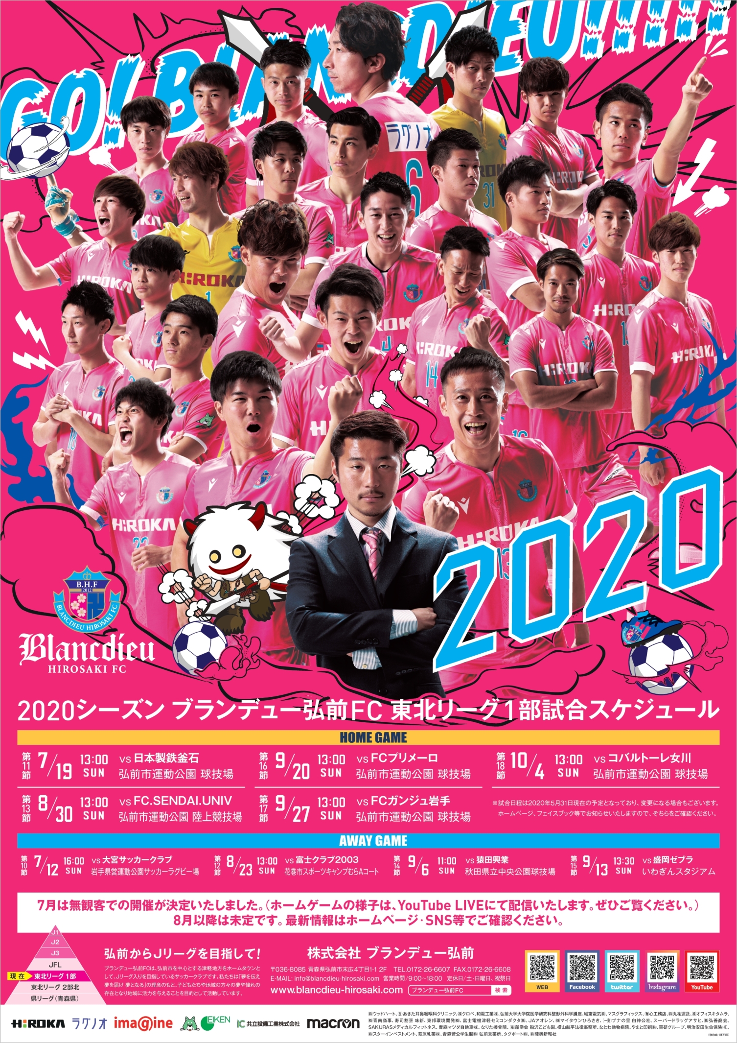 2020シーズン ポスター」完成のお知らせ | ブランデュー弘前FC