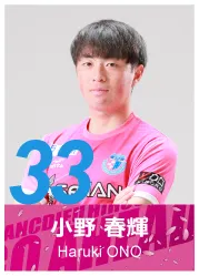 #33 小野 春輝