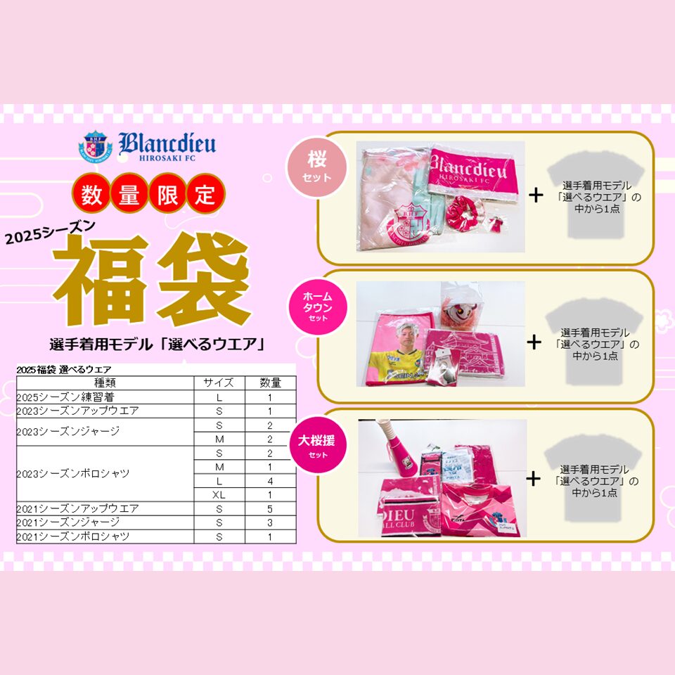 2025シーズンブランデュー福袋セット販売のお知らせ | ブランデュー