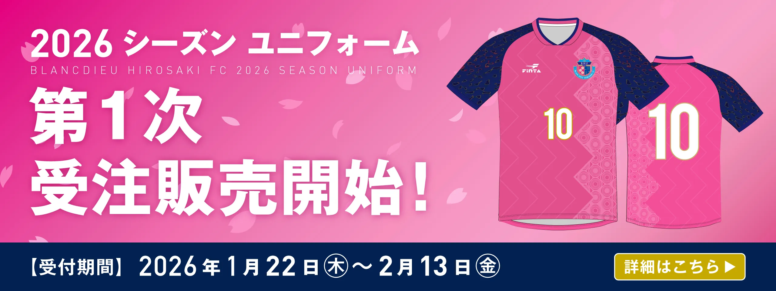 ユニフォーム第一次受注販売