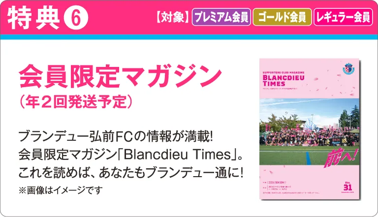 会員限定マガジン