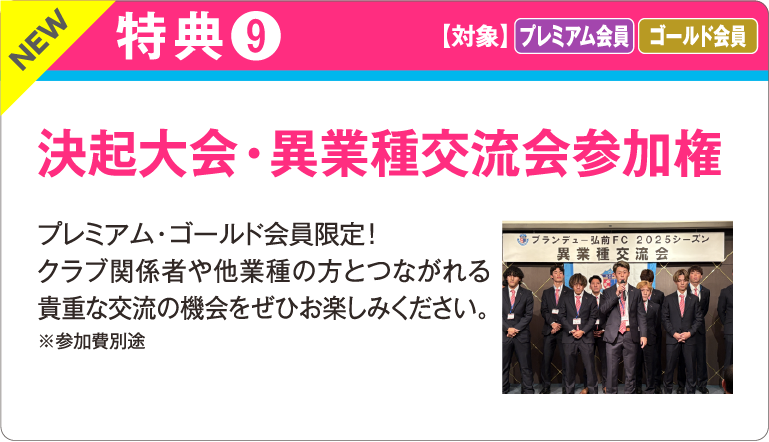 決起大会・異業種交流会参加券