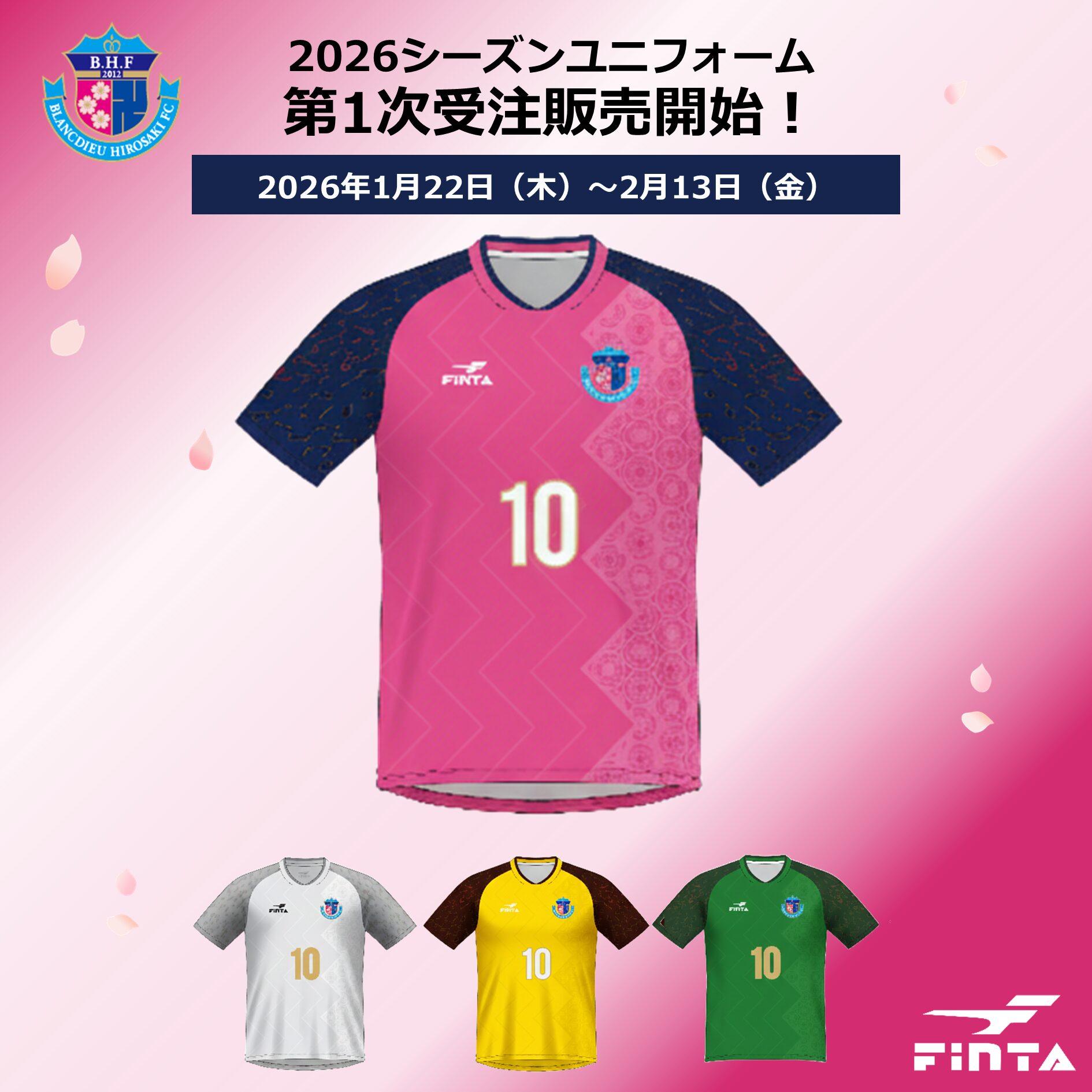 2026シーズン ユニフォーム第1次受注販売開始のお知らせ | ブラン