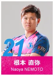 #21 根本 直弥