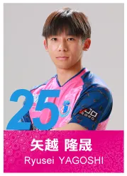 #25 矢越 隆晟