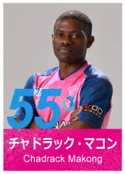 #55 チャドラック・マコン