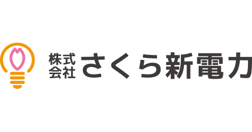 株式会社さくら新電力