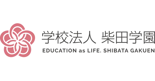 学校法人柴田学園