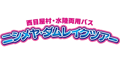 一般財団法人 ブナの里 白神公社
