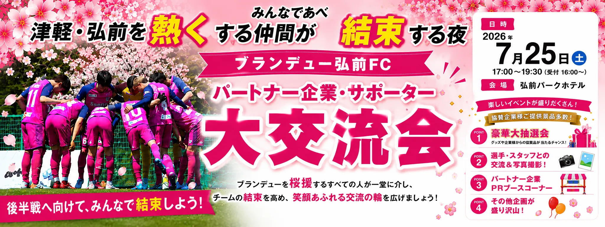 大交流会