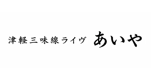 有限会社オフィスKAZU(ライブハウス あいや)