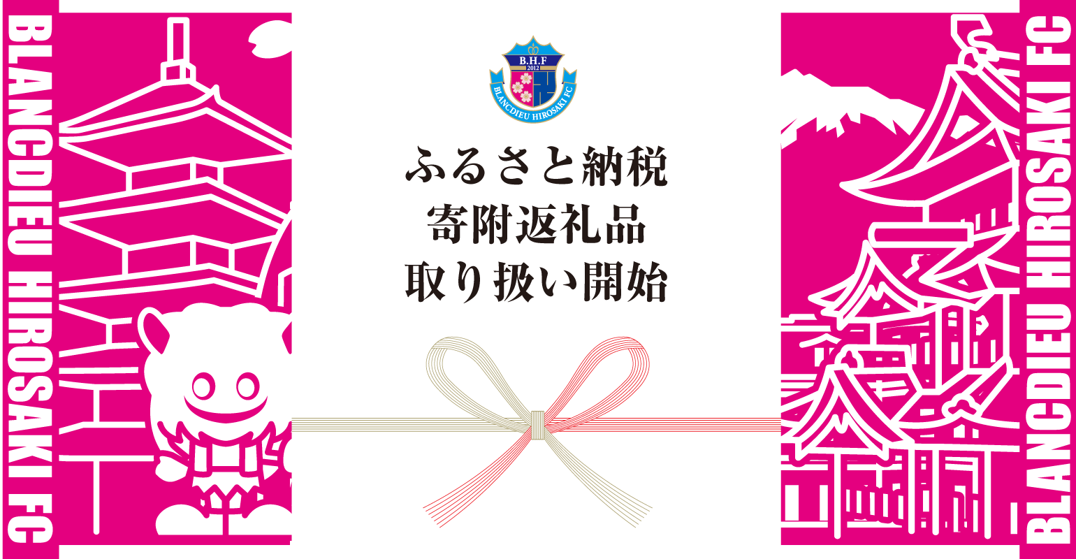 ふるさと納税