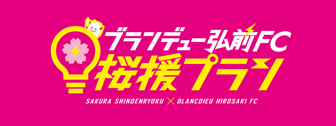 ブラでんタイトル